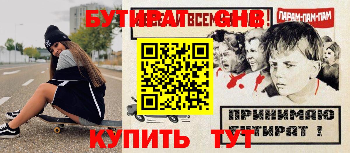 Бутират BDO  Вход с VPN  Нефтекумск 