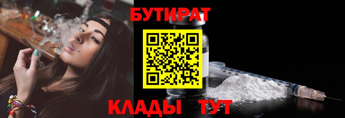БУТИРАТ бутик Нефтекумск