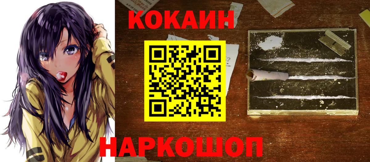 КОКАИН FishScale Нефтекумск