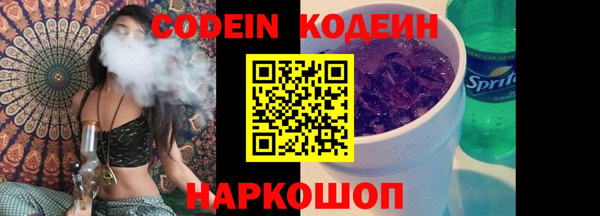 Codein Purple Drank  купить  цена  Нефтекумск  Вход с VPN 