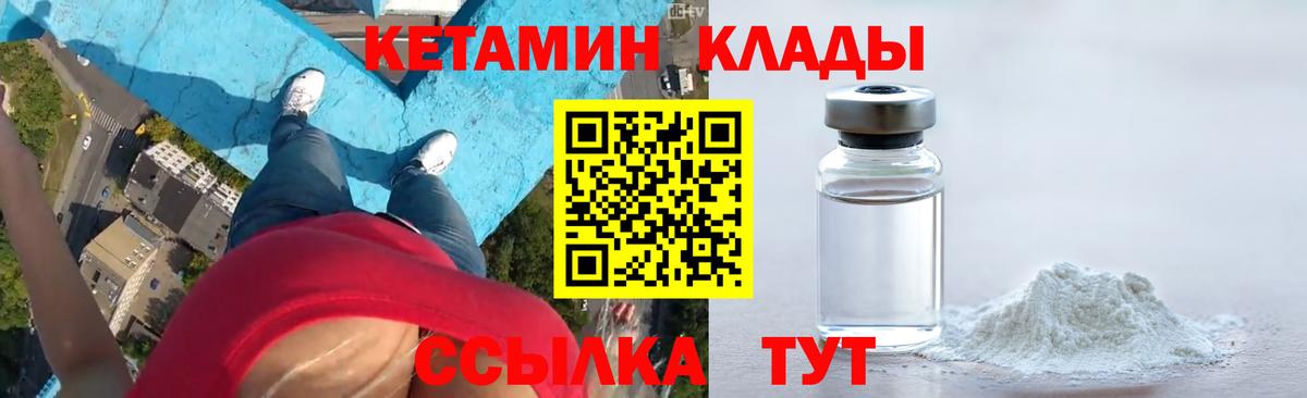 КЕТАМИН VHQ Нефтекумск