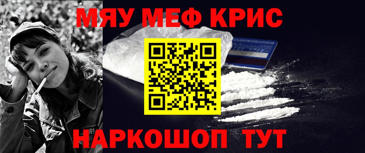 Меф мяу мяу кристаллы Нефтекумск