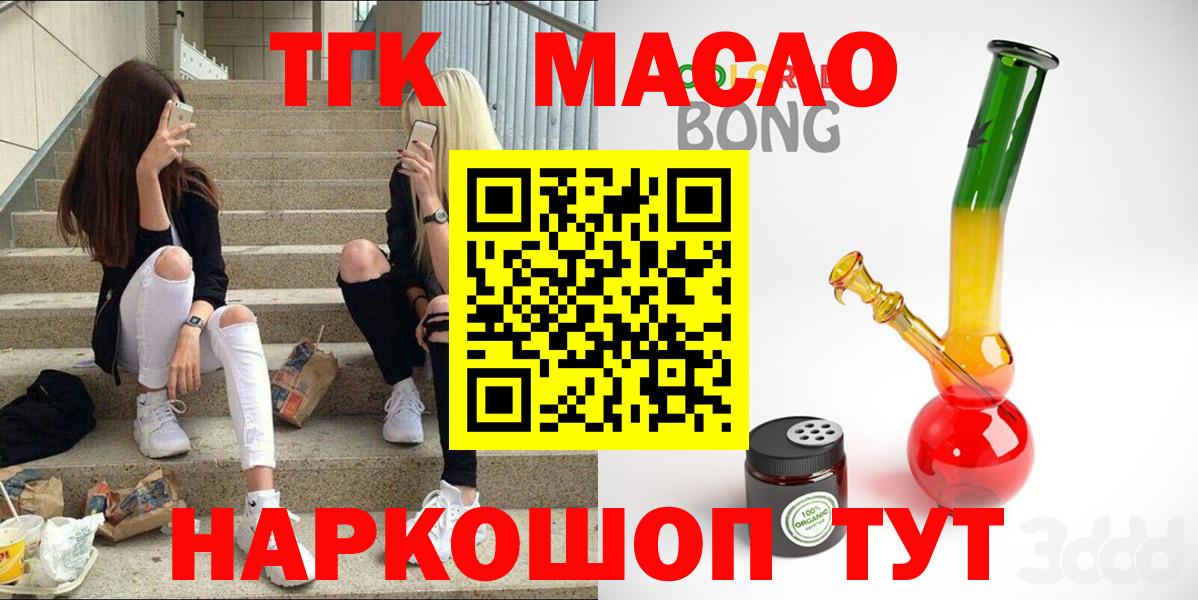 ТГК гашишное масло Нефтекумск
